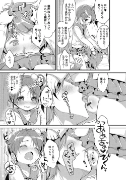 Page 106 of Puni Pedo!! Sono 2 Sakura Gumi