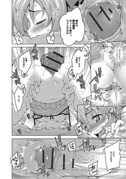 Page 143 of Puni Pedo!! Sono 2 Sakura Gumi