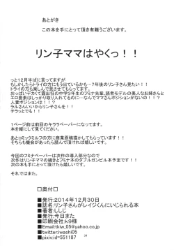 Page 33 of Rinkokun ni Ijirareru Hon