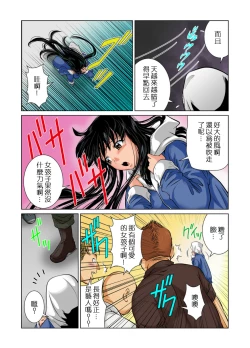 Page 12 of Nyotaika shita ore no karada ga ero sugite hanpanee