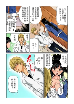 Page 16 of Nyotaika shita ore no karada ga ero sugite hanpanee