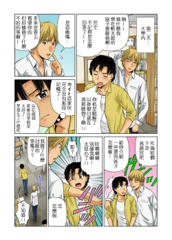 Page 24 of Nyotaika shita ore no karada ga ero sugite hanpanee