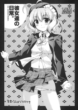 Page 1 of Kanojotachi no Nichijou. on monoclome.