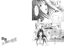 Page 56 of Yokujou Fetishism | 慾情女神的渴望