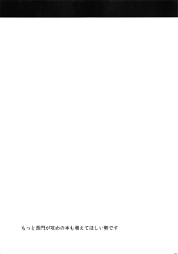 Page 18 of Senkan Nagato Otoko o Shiru