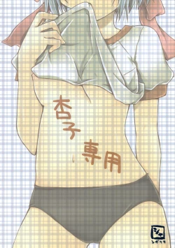 Page 2 of Sayaka to Issho | Together With Sayaka