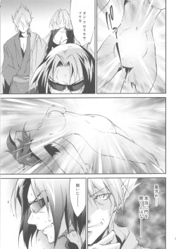 Page 26 of Kimontonkou -Tartaros Gate‐ VII