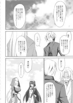 Page 7 of Kimontonkou -Tartaros Gate‐ VII