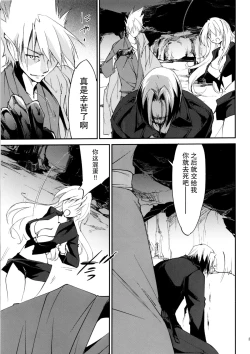 Page 29 of Kimontonkou -Tartaros Gate‐ VII