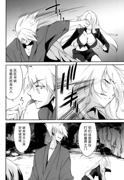 Page 30 of Kimontonkou -Tartaros Gate‐ VII