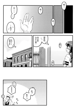 Page 20 of Maid in Murakumo