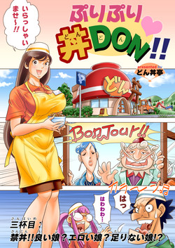 Download Puri Puri DON DON!! Sanbaime "Kindon!! Yoiko? Eroiko? Tarinaiko!?"