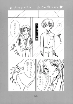 Page 4 of Futsuu no Shoujo Futsuu no Koi o Suru