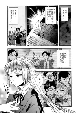 Page 81 of Android wa H na Yume o Miru ka? Ch. 1-5