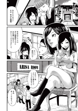 Page 119 of COMIC Masyo 2015-10