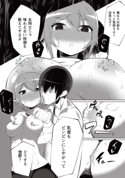 Page 232 of COMIC Masyo 2015-10