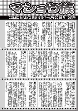 Page 287 of COMIC Masyo 2015-10