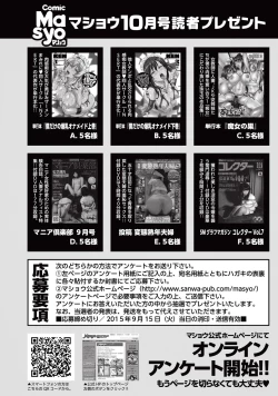 Page 289 of COMIC Masyo 2015-10