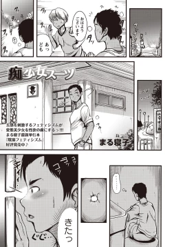 Page 240 of COMIC Masyo 2015-11