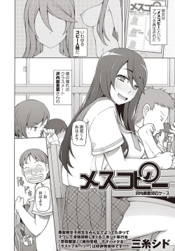 Page 25 of COMIC Masyo 2015-11