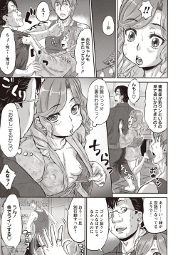 Page 80 of COMIC Masyo 2015-11
