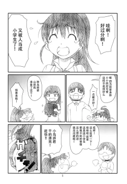 Page 6 of Poplar-chan wa Okkiiyo