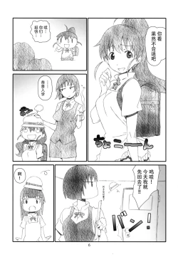 Page 7 of Poplar-chan wa Okkiiyo