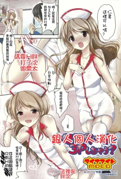 Page 1 of Nikubenki Otokonoko to 3P Shichau?