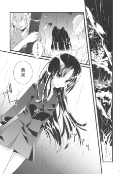Page 2 of Nue no Yoru