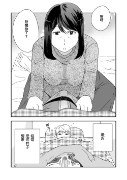 Page 1 of Kaasan to Koibito Seikatsu 5.5