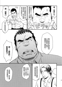 Page 8 of Gokudou ga Soap de Awa Hime to Shite Hataraku Koto ni Natta Kekka