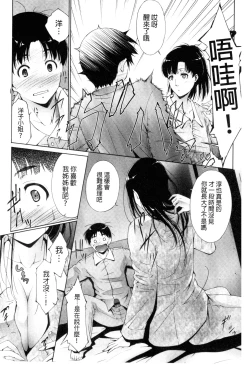 Page 136 of Junai Shower | 潤愛汁液淋浴