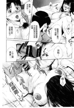 Page 143 of Junai Shower | 潤愛汁液淋浴