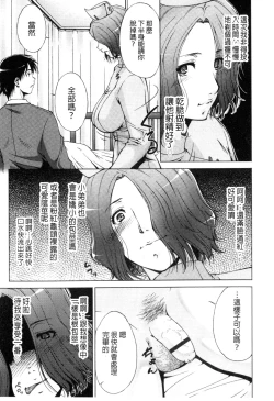 Page 188 of Junai Shower | 潤愛汁液淋浴