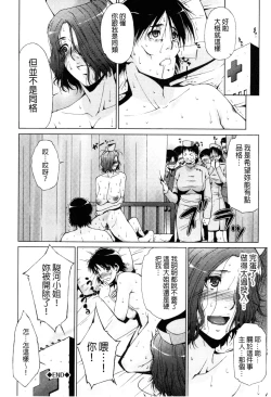 Page 203 of Junai Shower | 潤愛汁液淋浴