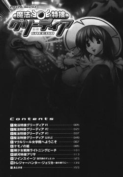 Page 8 of Mahou Tokusou Greedia