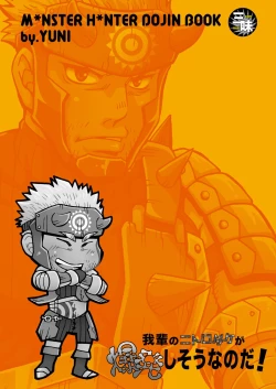 Page 19 of Wagahai no Nitro Dake ga Bakuhatsushi Souna noda!