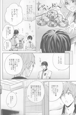 Page 11 of Manatsu no hakuchuumu