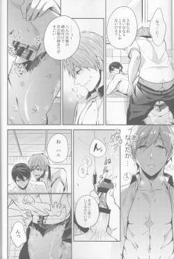 Page 19 of Manatsu no hakuchuumu