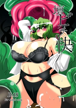 Page 1 of Dan Bitch no Kai