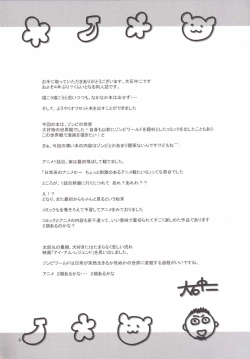 Page 3 of Banana wa Oyatsu ni Hairimasen