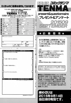 Page 415 of COMIC Tenma 2015-09