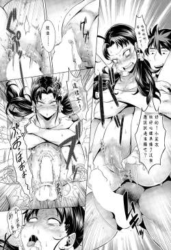 Page 21 of Haitoku no Himitsu Lessons