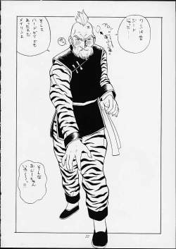 Page 19 of Subete ha Waga Zaregotori