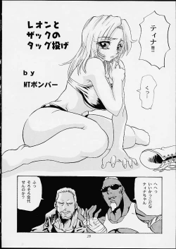 Page 25 of Subete ha Waga Zaregotori