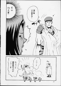 Page 43 of Subete ha Waga Zaregotori