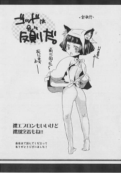 Page 24 of Otome no Are mo Sando ～to try the patience of a Maiden～