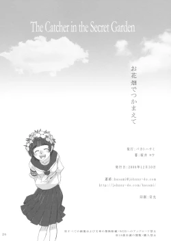 Page 25 of Ohanabatake de Tsukamaete - The Catcher In The Secret Garden