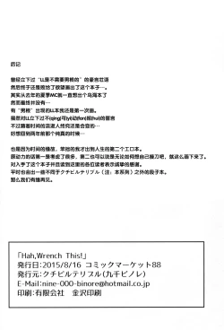 Page 19 of Hah,Wrench This!