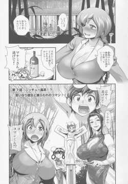 Page 5 of Henshin!? Sukekomassu!! Soushuuhen 3 "China Bokan" Hen